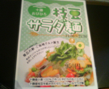 01枝豆サラダ麺　パンフレット.jpg